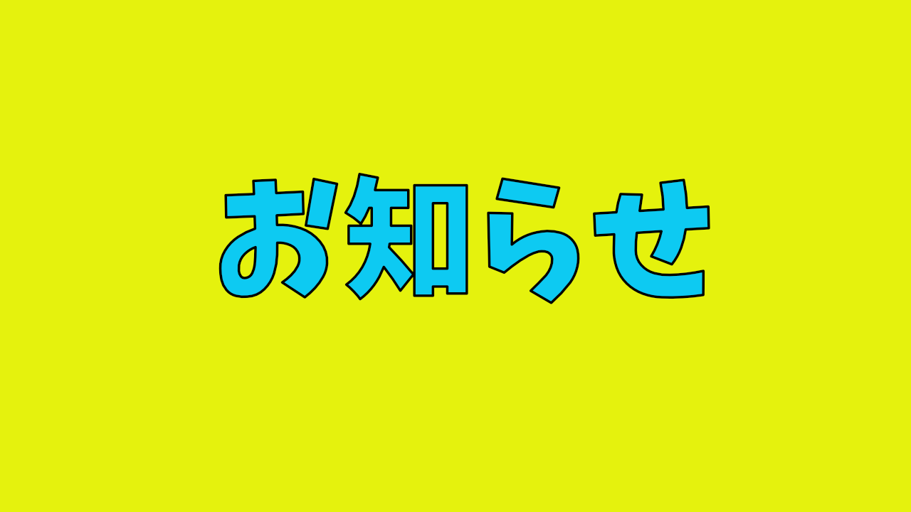 生放送のコメントボーナスを開始しました
