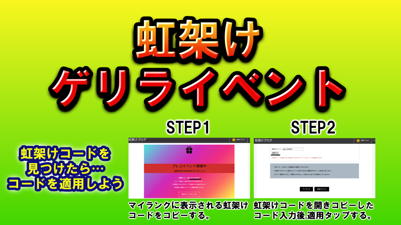 虹架けゲリラ情報(2025/08/04~)